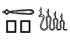 hieroglyph ᴷhᵊphaꞋō serpent snake